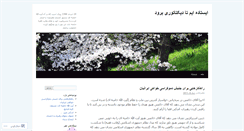 Desktop Screenshot of 29khordad.wordpress.com