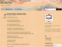 Tablet Screenshot of anukshre.wordpress.com