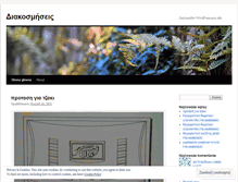 Tablet Screenshot of diakozmisis.wordpress.com