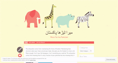 Desktop Screenshot of meraterrhapakistan.wordpress.com