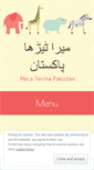 Mobile Screenshot of meraterrhapakistan.wordpress.com