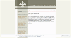 Desktop Screenshot of greekuniversityreform.wordpress.com