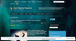 Desktop Screenshot of irinatarasiuk.wordpress.com