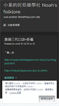 Mobile Screenshot of noah4672.wordpress.com