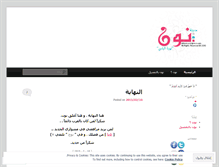 Tablet Screenshot of elnoon.wordpress.com