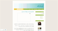 Desktop Screenshot of ajdary.wordpress.com