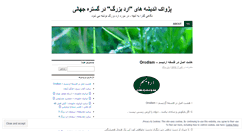 Desktop Screenshot of orod1.wordpress.com