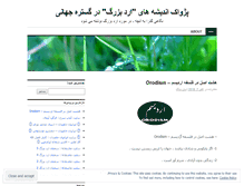 Tablet Screenshot of orod1.wordpress.com