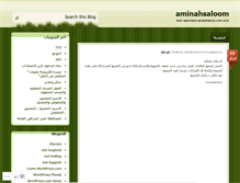 Tablet Screenshot of aminahsaloom.wordpress.com