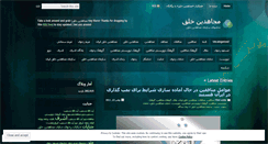 Desktop Screenshot of mojahedinkhalgh.wordpress.com