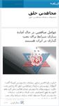 Mobile Screenshot of mojahedinkhalgh.wordpress.com