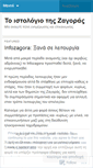 Mobile Screenshot of infozagora.wordpress.com