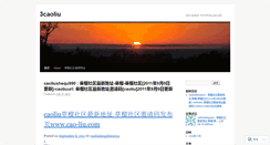 Desktop Screenshot of 3caoliu.wordpress.com