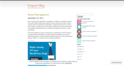 Desktop Screenshot of grigorweblog.wordpress.com