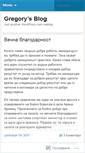 Mobile Screenshot of grigorweblog.wordpress.com