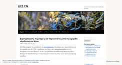 Desktop Screenshot of diktyosynergasias.wordpress.com