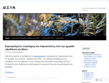 Tablet Screenshot of diktyosynergasias.wordpress.com