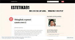 Desktop Screenshot of estetika91.wordpress.com