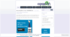 Desktop Screenshot of efarmogi.wordpress.com