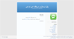 Desktop Screenshot of payamsms.wordpress.com