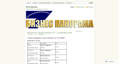 Desktop Screenshot of businesspanorama.wordpress.com
