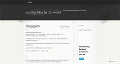 Desktop Screenshot of anotherblogintheworld.wordpress.com