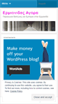 Mobile Screenshot of ermionidasagora.wordpress.com