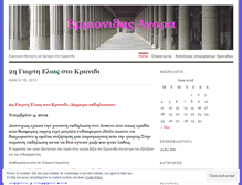 Tablet Screenshot of ermionidasagora.wordpress.com