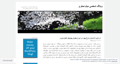 Desktop Screenshot of meysamsafari.wordpress.com