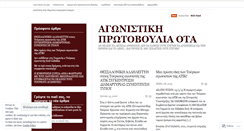 Desktop Screenshot of agonistikiprotovoulia.wordpress.com