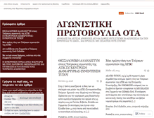 Tablet Screenshot of agonistikiprotovoulia.wordpress.com