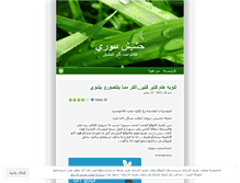 Tablet Screenshot of hashashji.wordpress.com