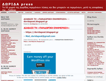 Tablet Screenshot of doridapress.wordpress.com
