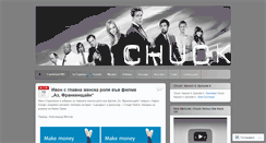 Desktop Screenshot of chuckbulgaria.wordpress.com