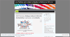 Desktop Screenshot of parttimecool.wordpress.com