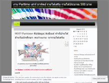 Tablet Screenshot of parttimecool.wordpress.com