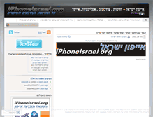 Tablet Screenshot of iphone4israel.wordpress.com