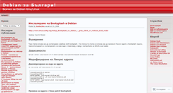 Desktop Screenshot of debianbg.wordpress.com