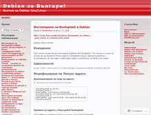 Tablet Screenshot of debianbg.wordpress.com