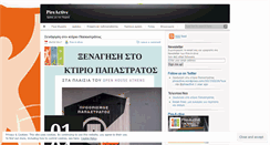 Desktop Screenshot of pireactive.wordpress.com
