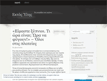 Tablet Screenshot of ektosilis.wordpress.com