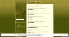 Desktop Screenshot of ivanichka.wordpress.com