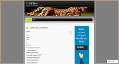 Desktop Screenshot of cheetach.wordpress.com