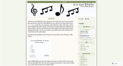 Desktop Screenshot of banglasonglyrics.wordpress.com
