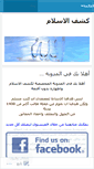 Mobile Screenshot of islamrevealed.wordpress.com