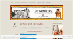 Desktop Screenshot of megalomartys.wordpress.com