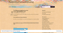 Desktop Screenshot of kataskinosi.wordpress.com