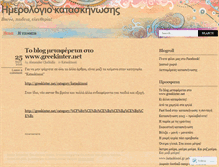 Tablet Screenshot of kataskinosi.wordpress.com