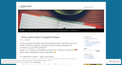 Desktop Screenshot of newqutaisi.wordpress.com