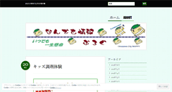 Desktop Screenshot of inazawashien.wordpress.com